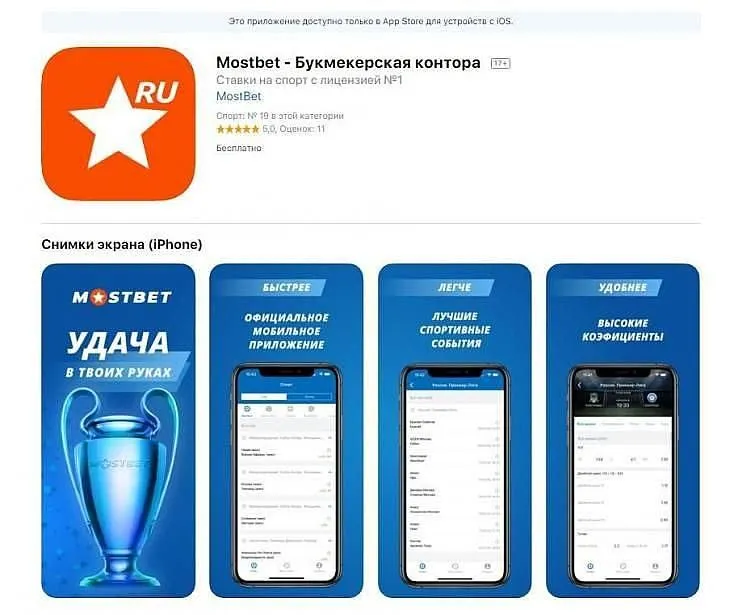 скачать МОСБЕТ